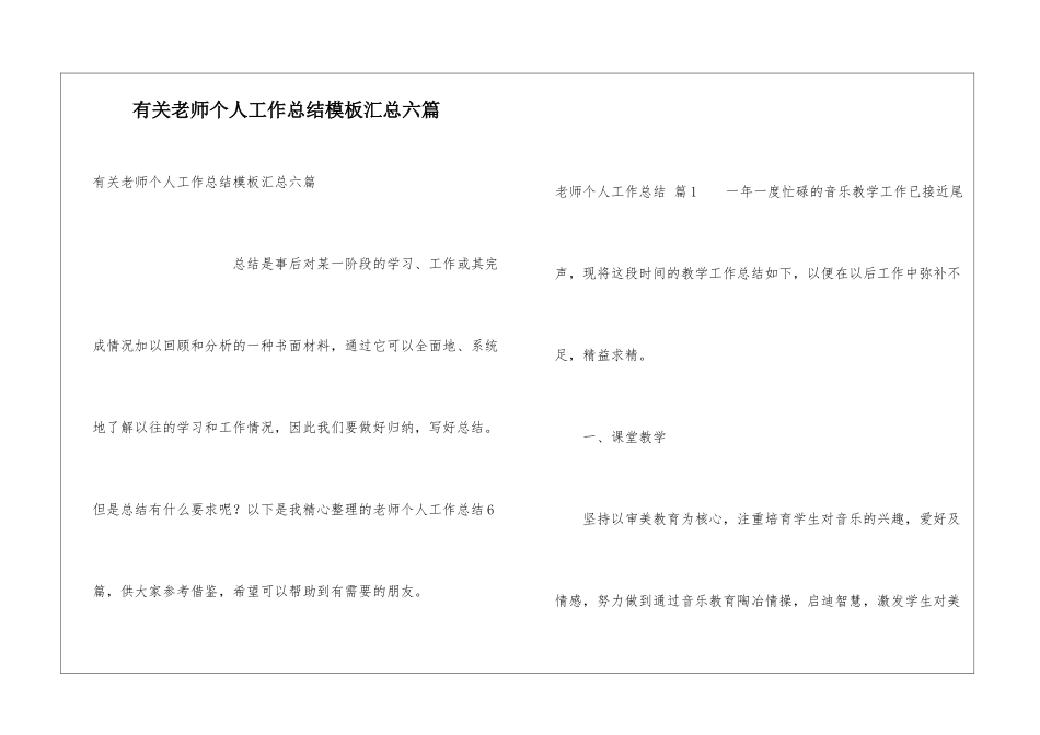 有关教师个人工作总结模板汇总六篇_第1页