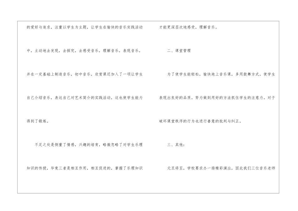 有关教师个人工作总结模板汇总六篇_第2页