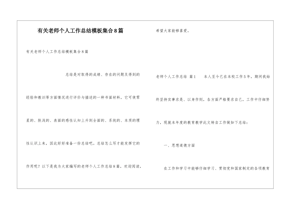 有关教师个人工作总结模板集合8篇_第1页