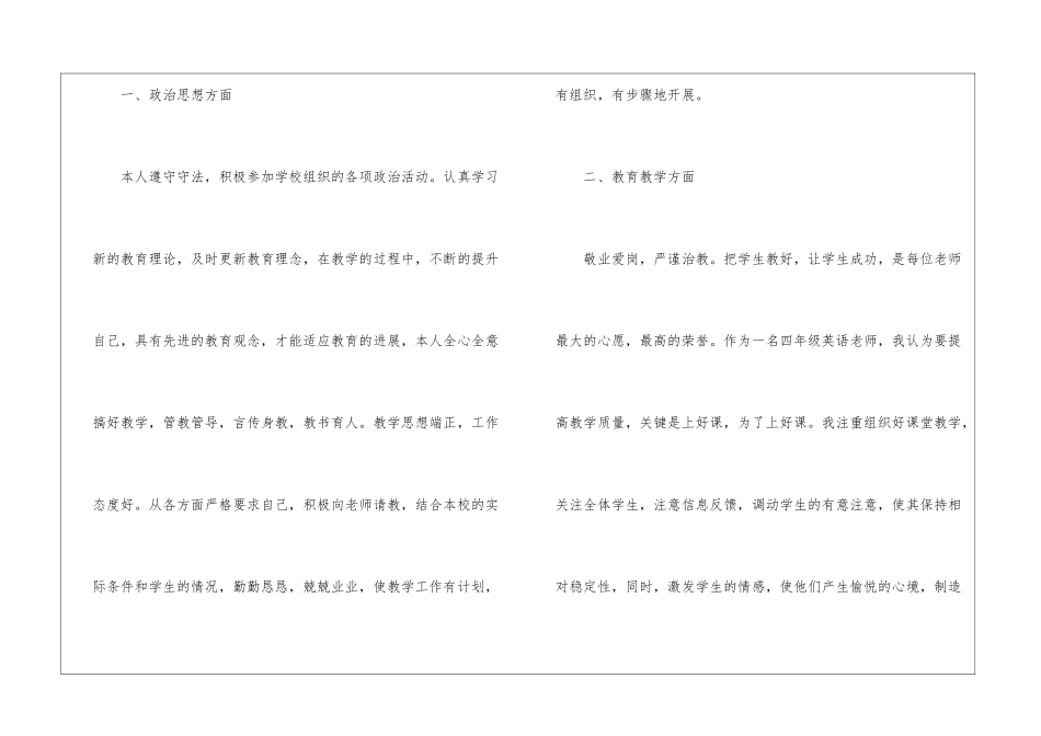 有关教师个人工作总结汇总10篇_第2页