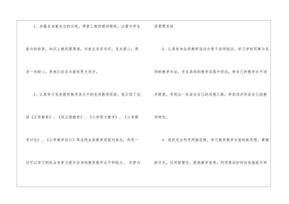 有关教师个人工作总结汇总六篇_第3页