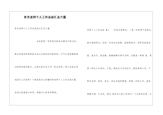 有关教师个人工作总结汇总六篇