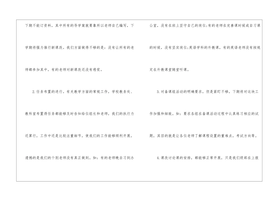 有关教师个人工作总结汇总七篇_第2页