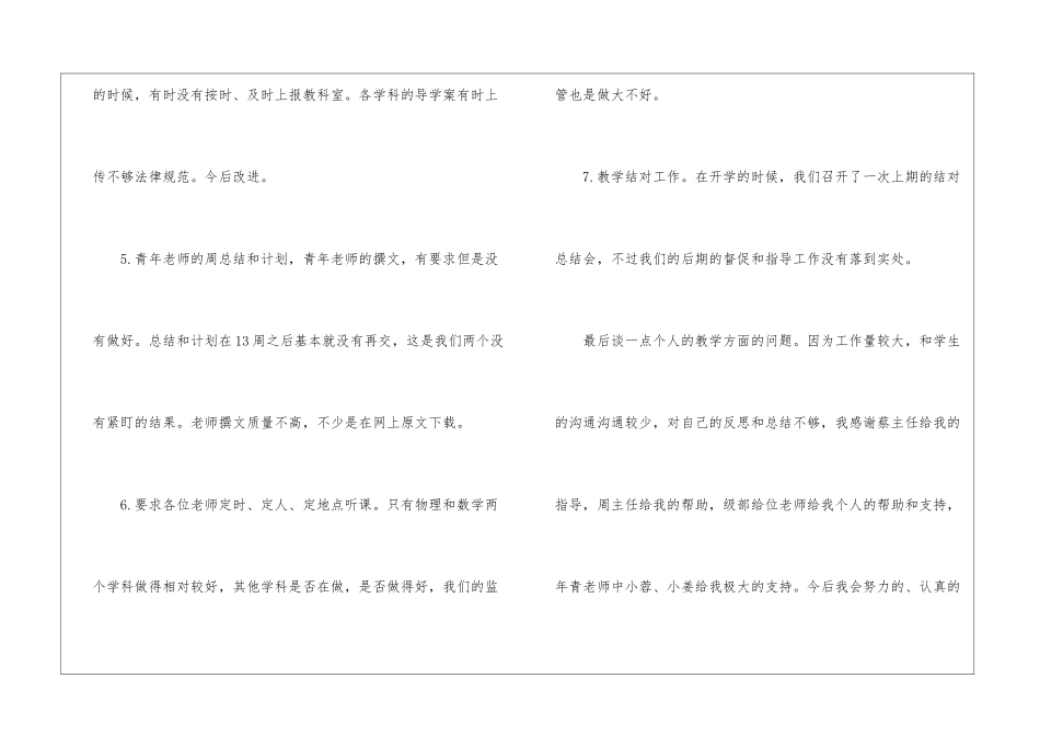 有关教师个人工作总结汇总七篇_第3页