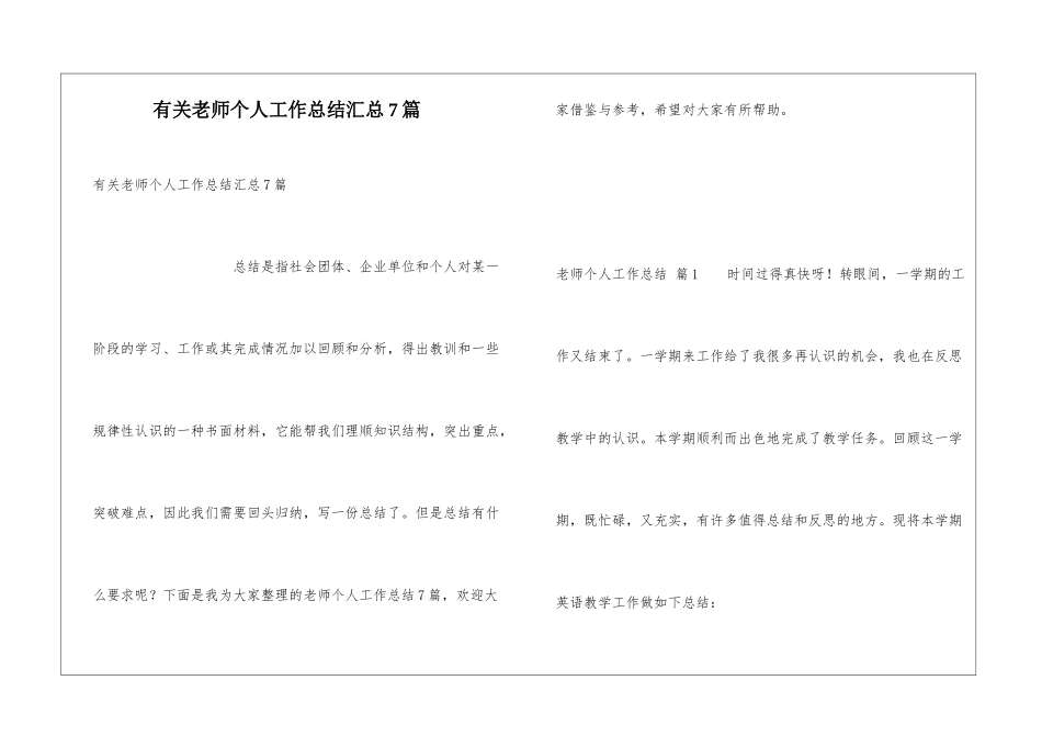 有关教师个人工作总结汇总7篇_第1页