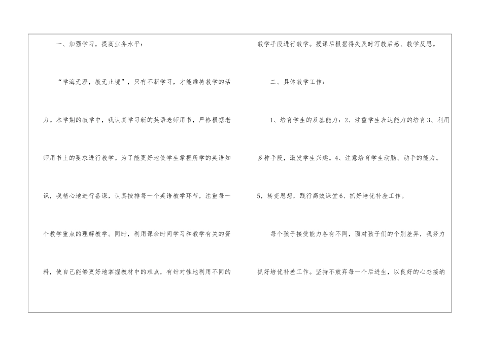 有关教师个人工作总结汇总7篇_第2页