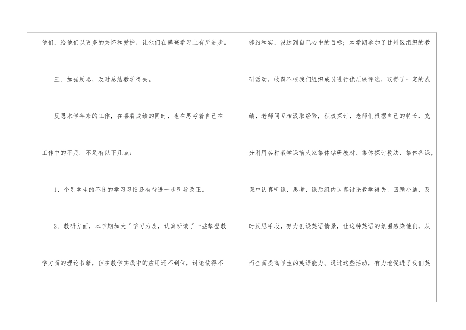 有关教师个人工作总结汇总7篇_第3页