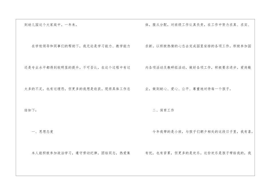 有关教师个人工作总结汇总九篇_第2页