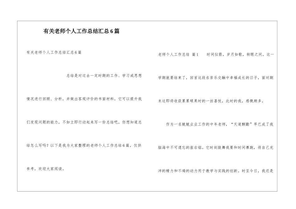 有关教师个人工作总结汇总6篇_第1页