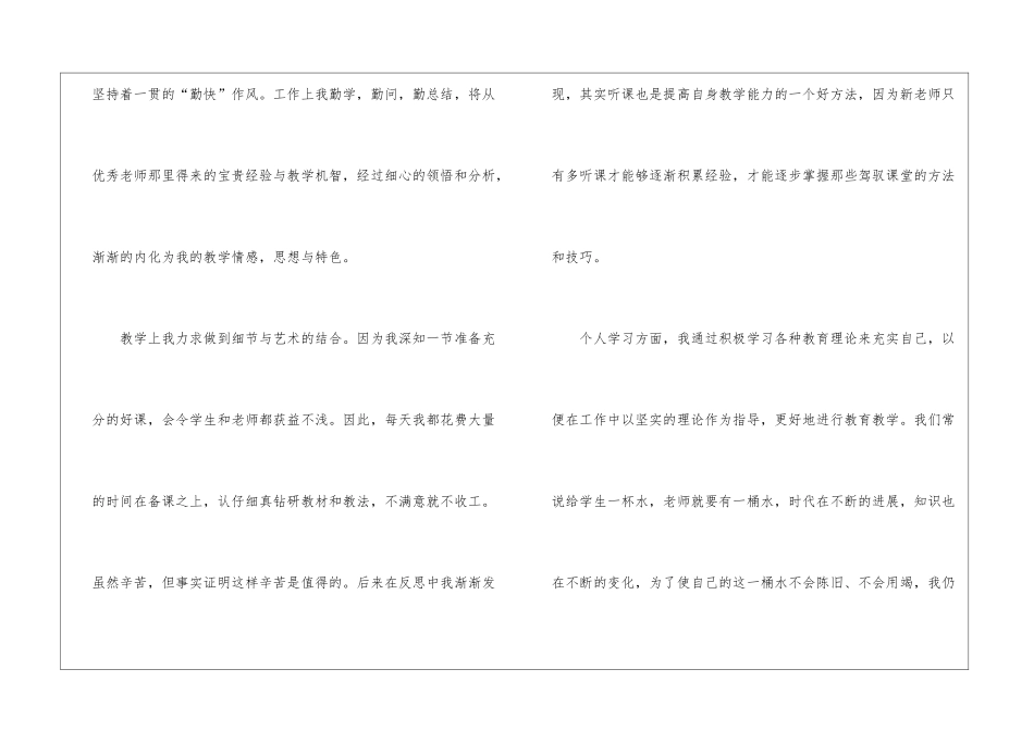 有关教师个人工作总结汇总6篇_第2页