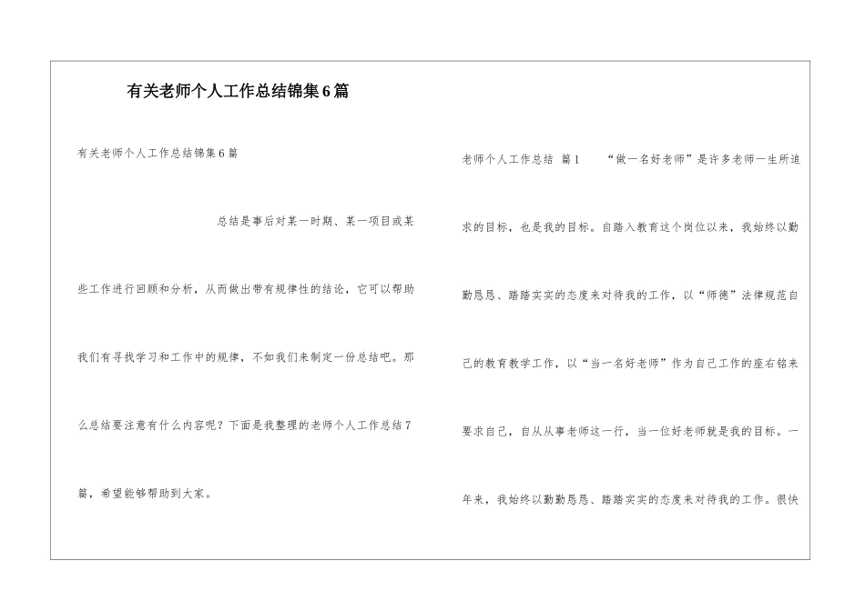 有关教师个人工作总结锦集6篇_第1页