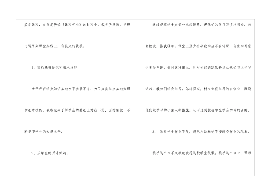 有关教师个人工作总结锦集6篇_第3页