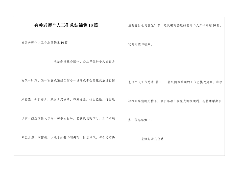 有关教师个人工作总结锦集10篇_第1页