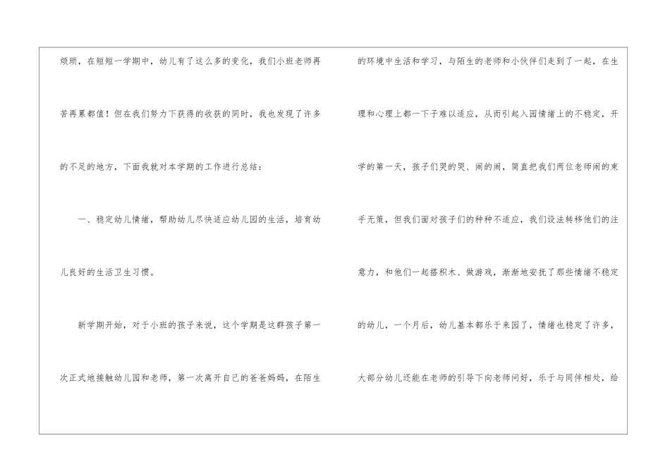 有关教师个人工作总结锦集十篇_第2页