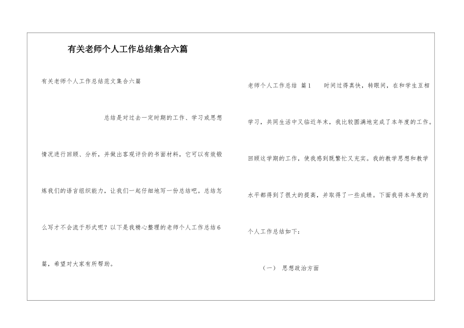 有关教师个人工作总结集合六篇_第1页