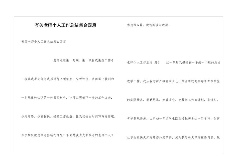 有关教师个人工作总结集合四篇_第1页