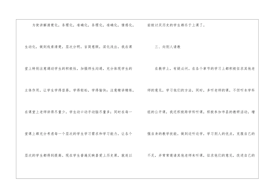 有关教师个人工作总结集合四篇_第3页