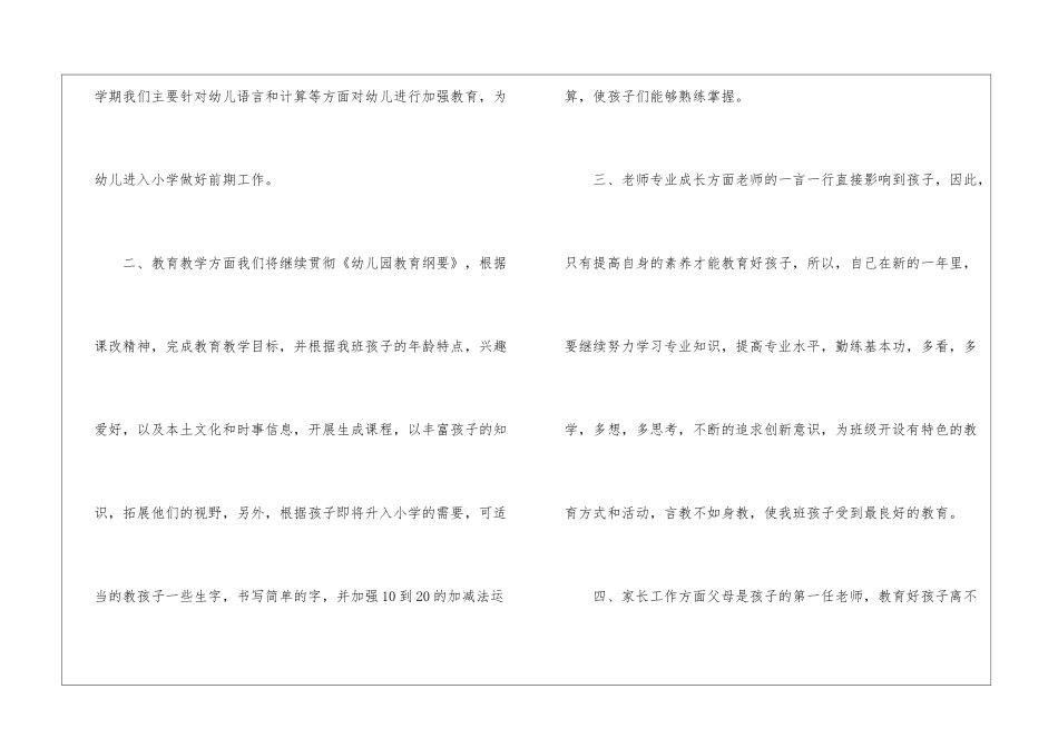 有关教师个人工作计划四篇_第2页