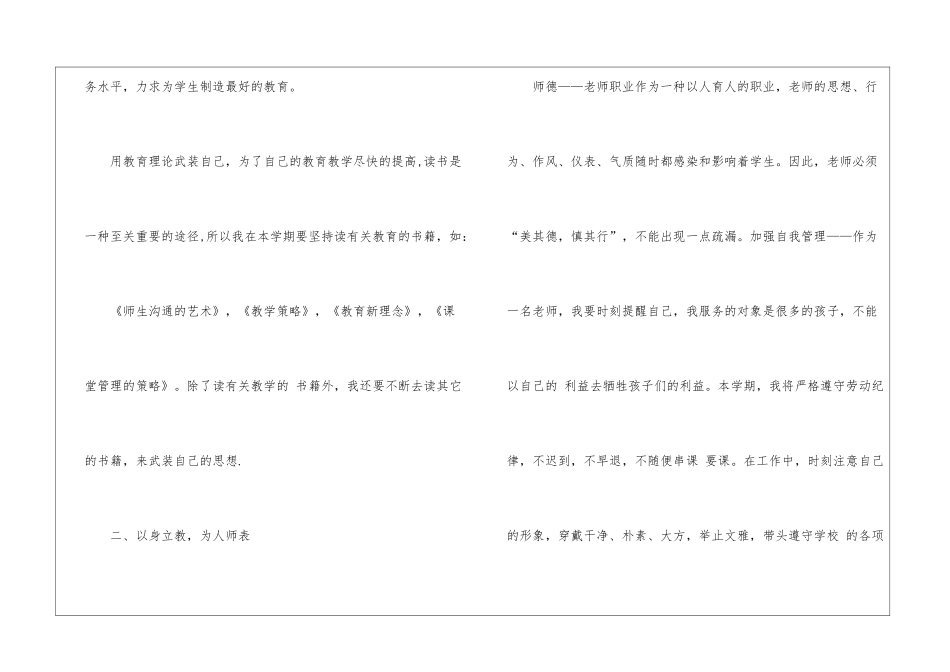 有关教师个人工作计划7篇_第2页