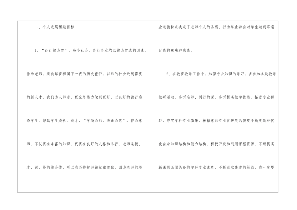 有关教师个人工作计划模板汇总七篇_第2页