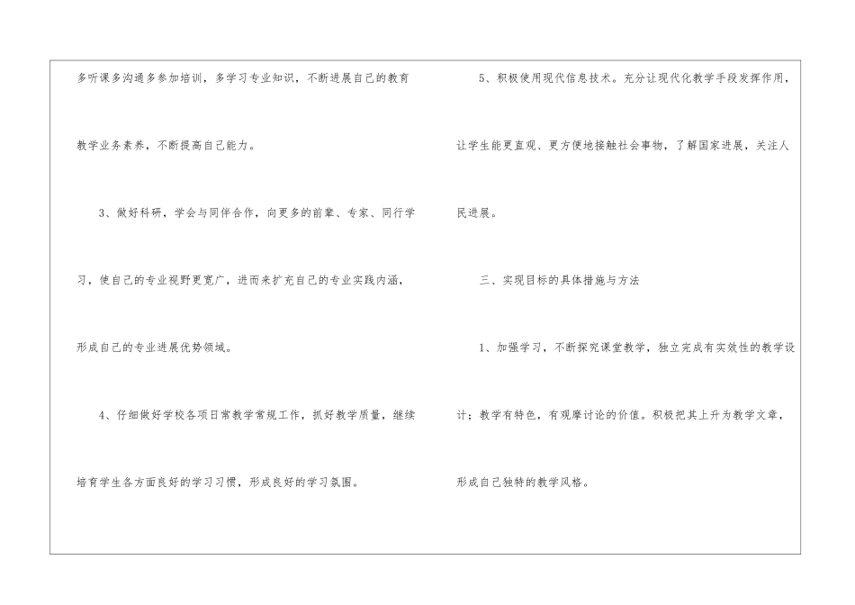 有关教师个人工作计划模板汇总七篇_第3页