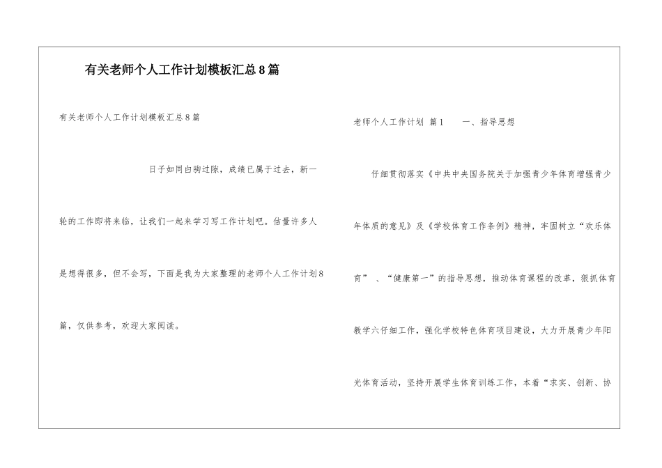 有关教师个人工作计划模板汇总8篇_第1页