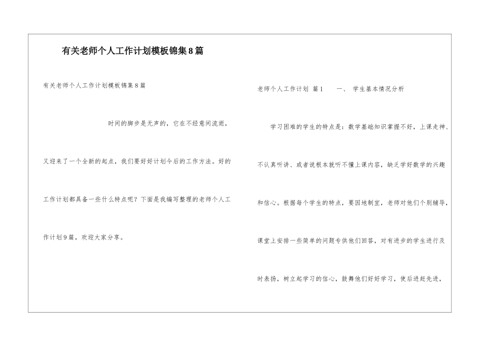 有关教师个人工作计划模板锦集8篇_第1页