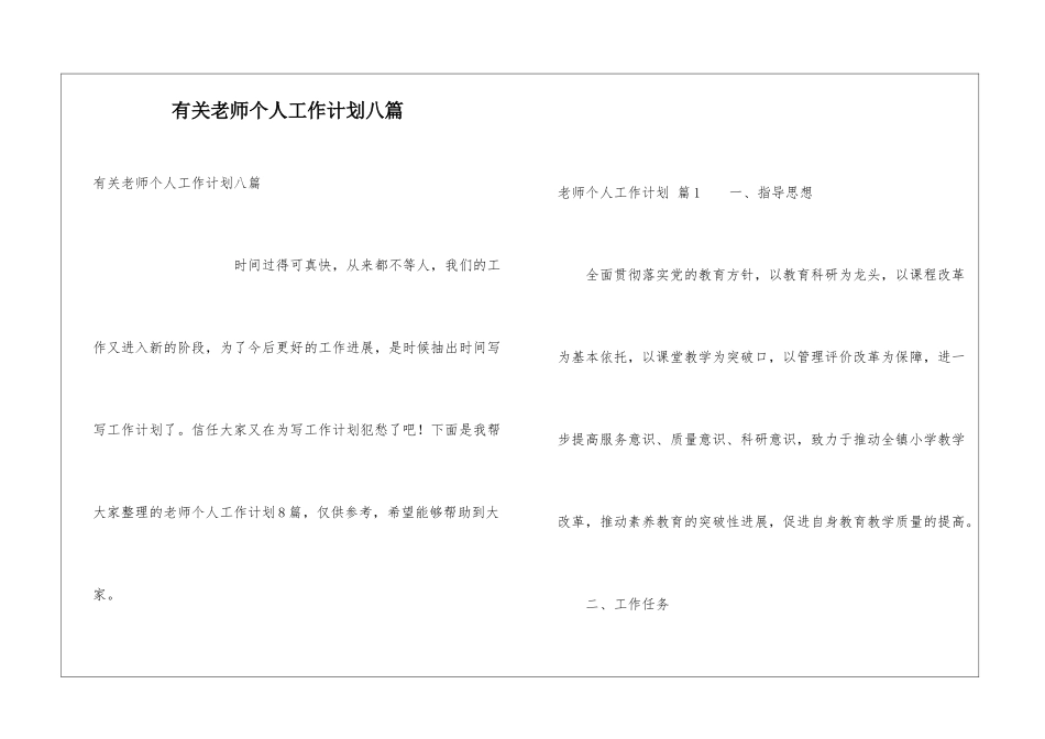 有关教师个人工作计划八篇_第1页
