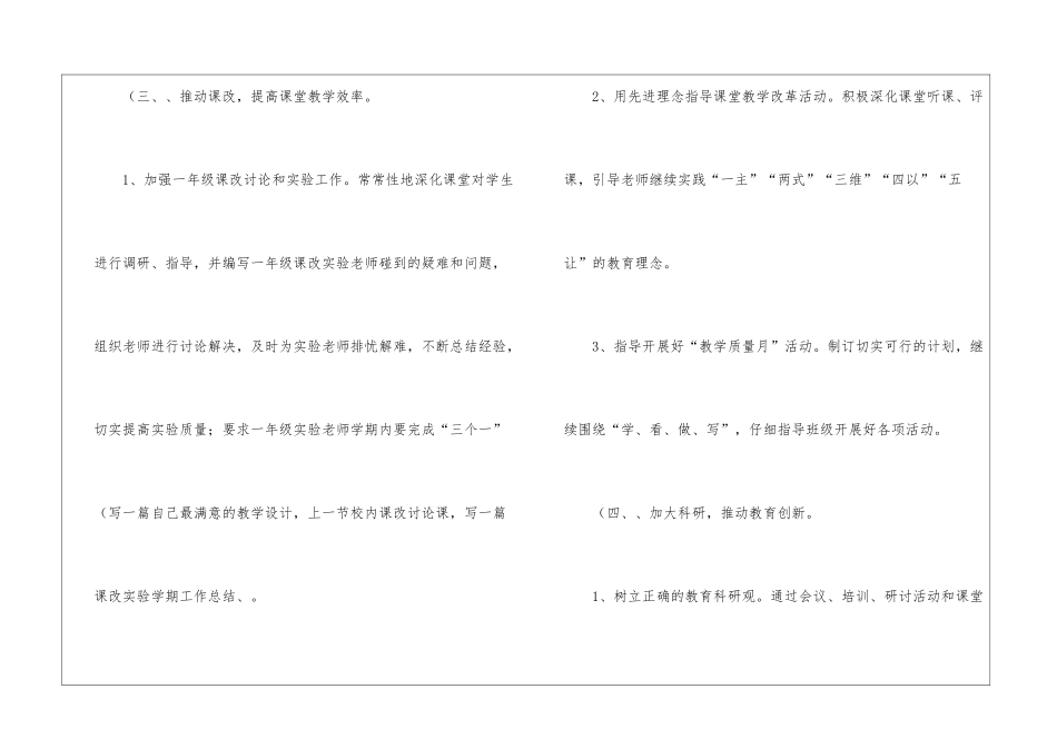 有关教师个人工作计划八篇_第3页