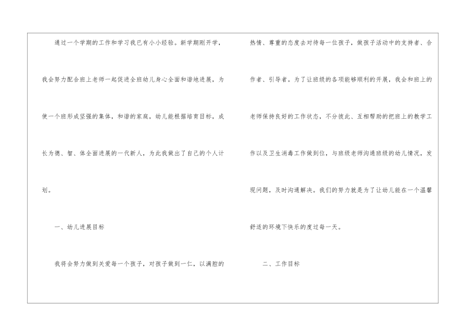 有关教师个人工作计划十篇_第2页