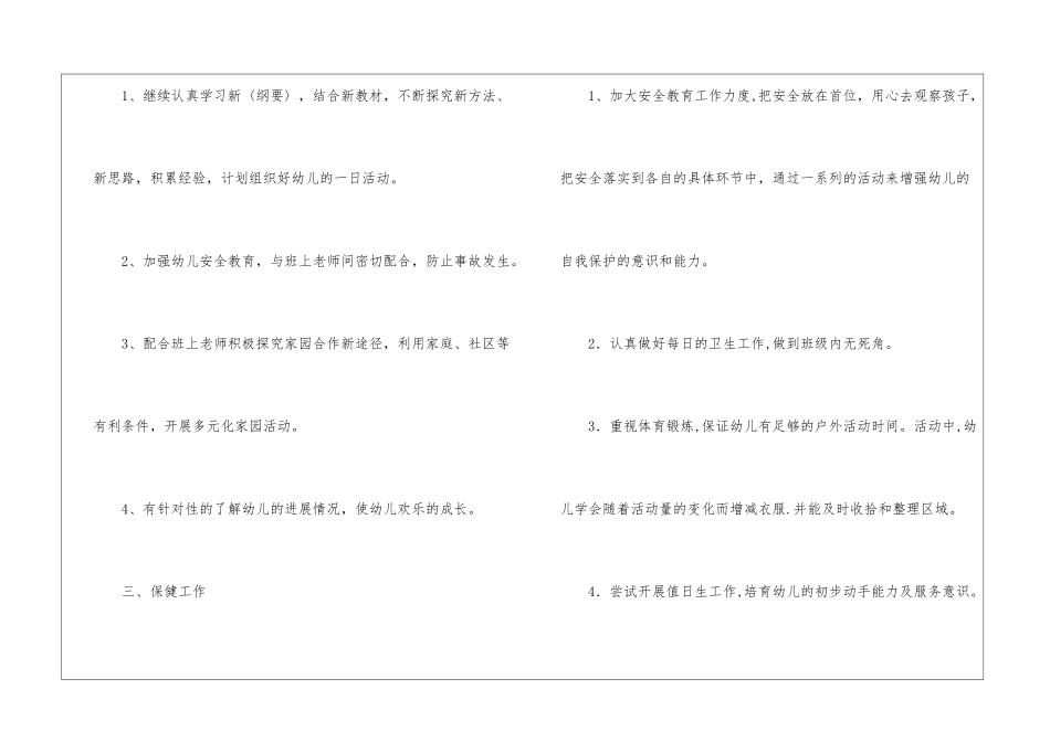 有关教师个人工作计划十篇_第3页
