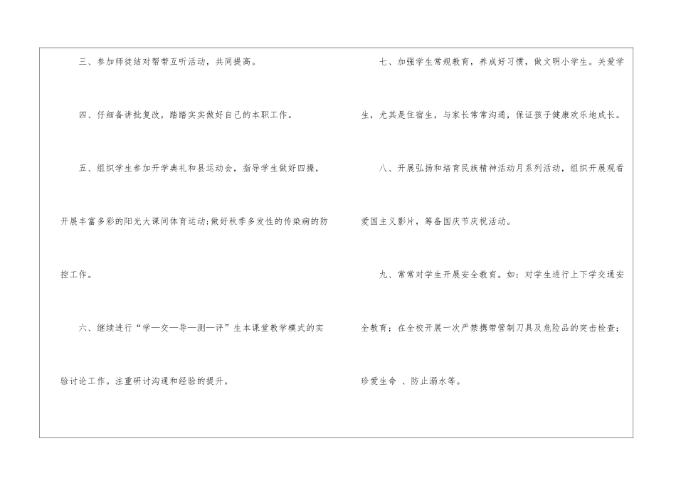 有关教师个人工作计划锦集九篇_第2页