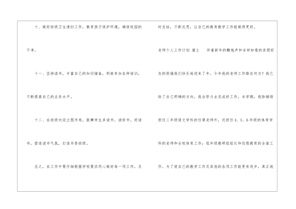 有关教师个人工作计划锦集九篇_第3页