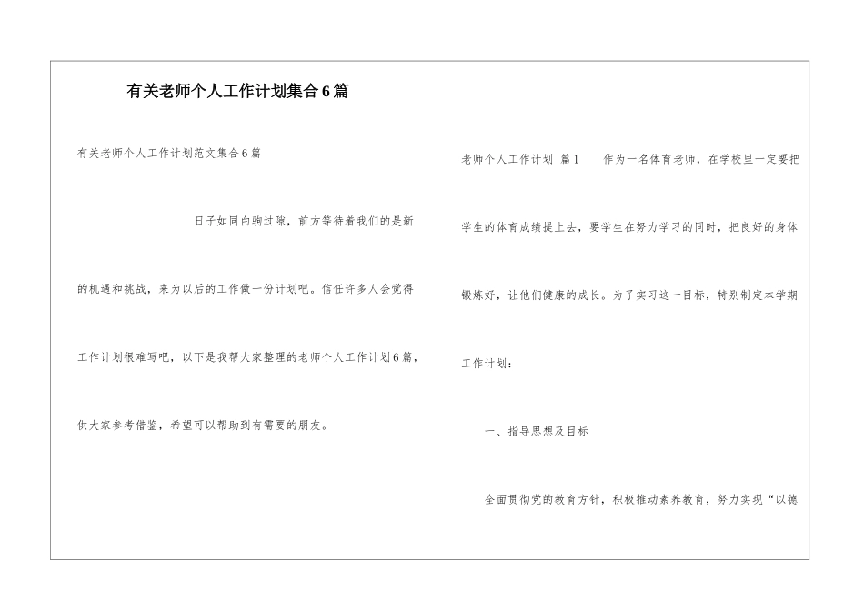 有关教师个人工作计划集合6篇_第1页