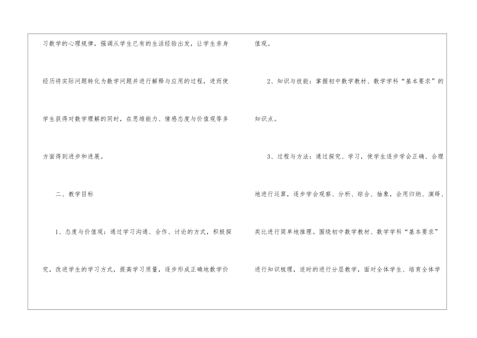 有关教师个人工作计划集合九篇_第2页