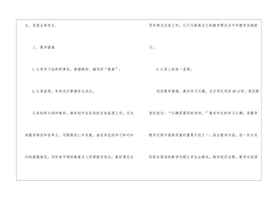 有关教师个人工作计划集合九篇_第3页