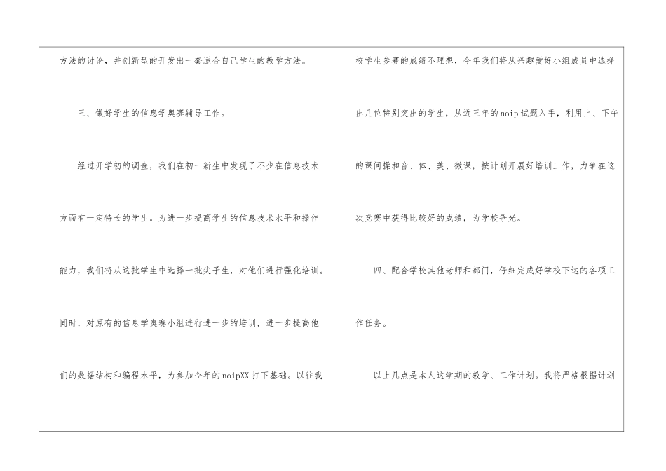 有关教师个人工作计划锦集7篇_第3页