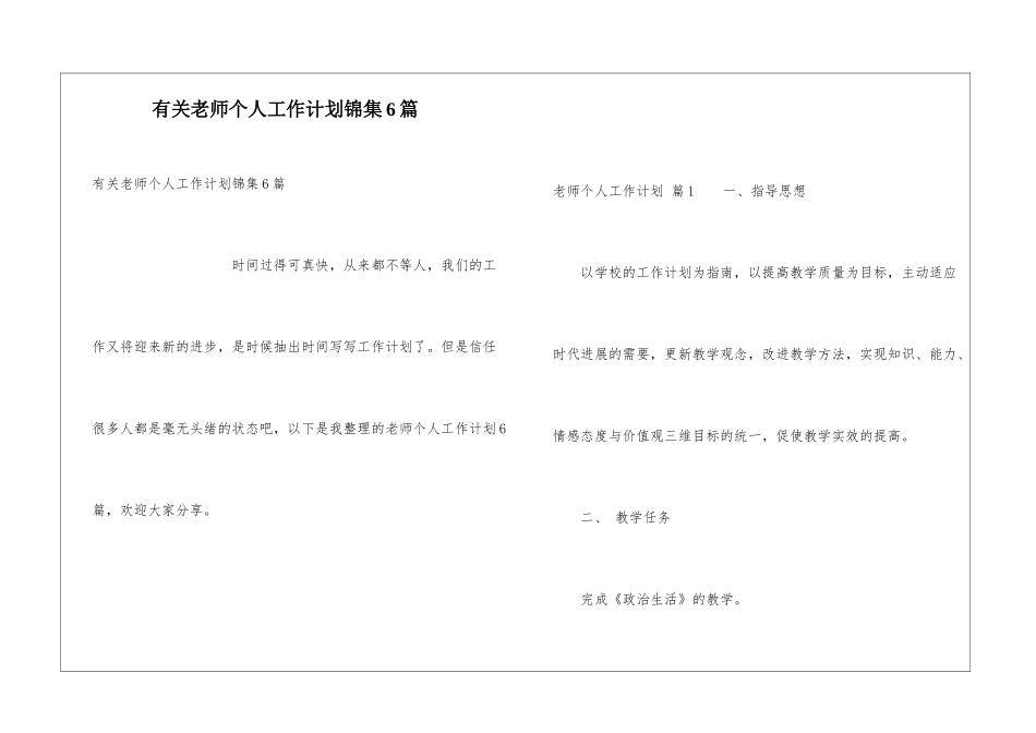 有关教师个人工作计划锦集6篇_第1页
