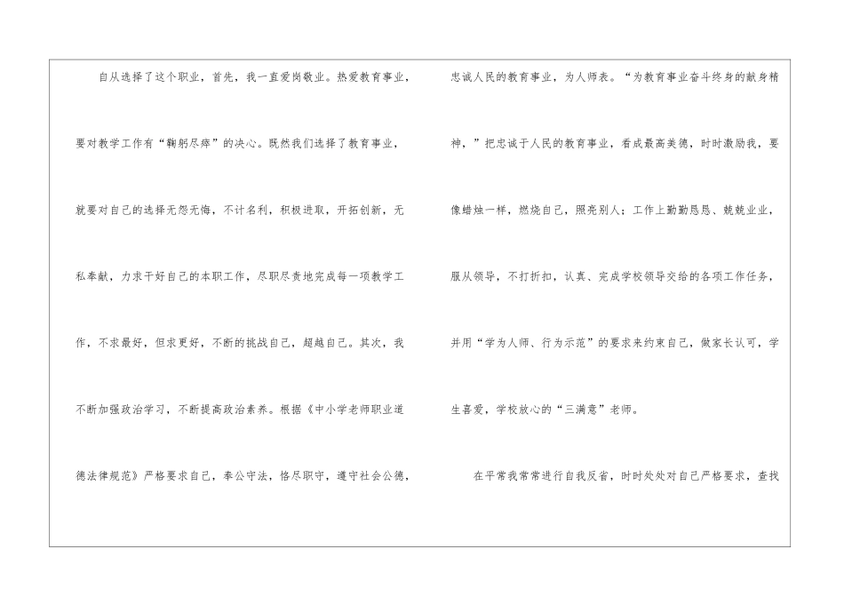 有关教师个人师德总结八篇_第3页