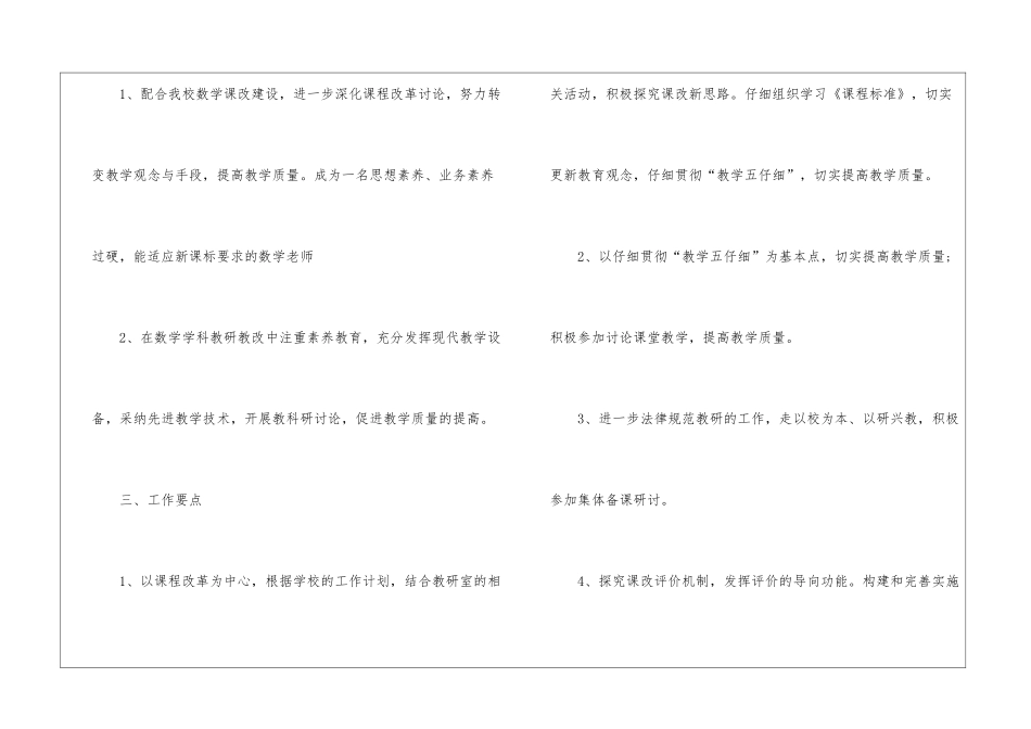 有关教师个人工作计划汇编八篇_第2页