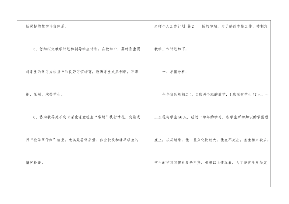 有关教师个人工作计划汇编八篇_第3页