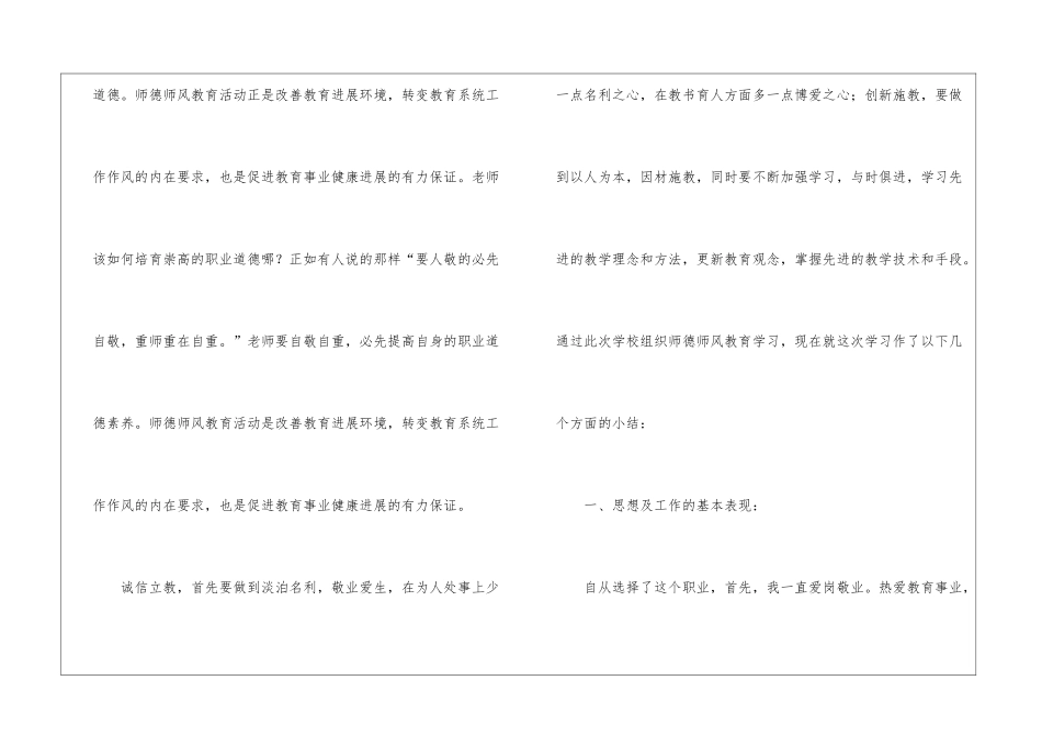 有关教师个人师德总结锦集9篇_第2页