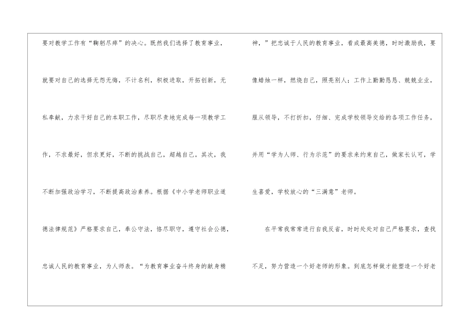 有关教师个人师德总结锦集9篇_第3页