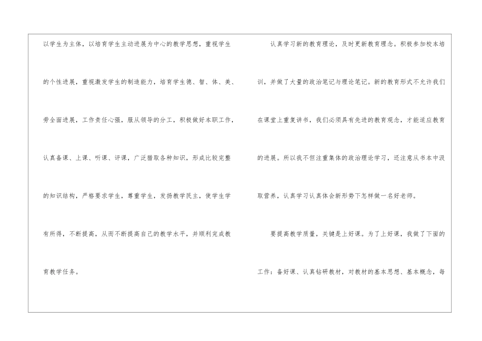 有关教师个人师德总结集合六篇_第3页