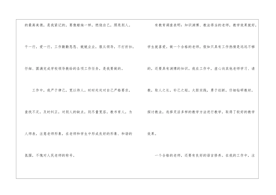 有关教师个人师德总结集锦7篇_第2页