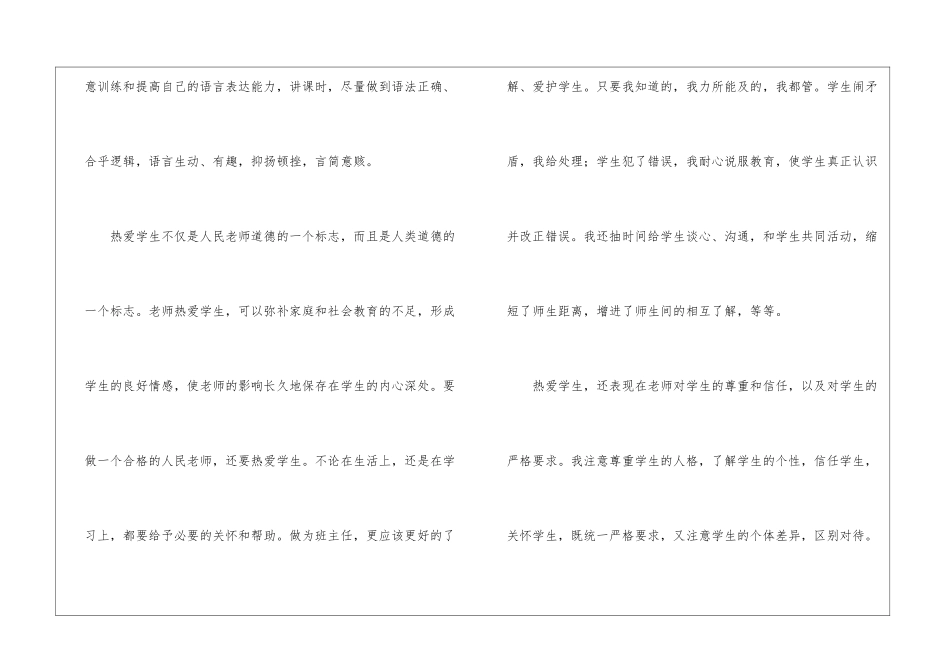 有关教师个人师德总结集锦7篇_第3页