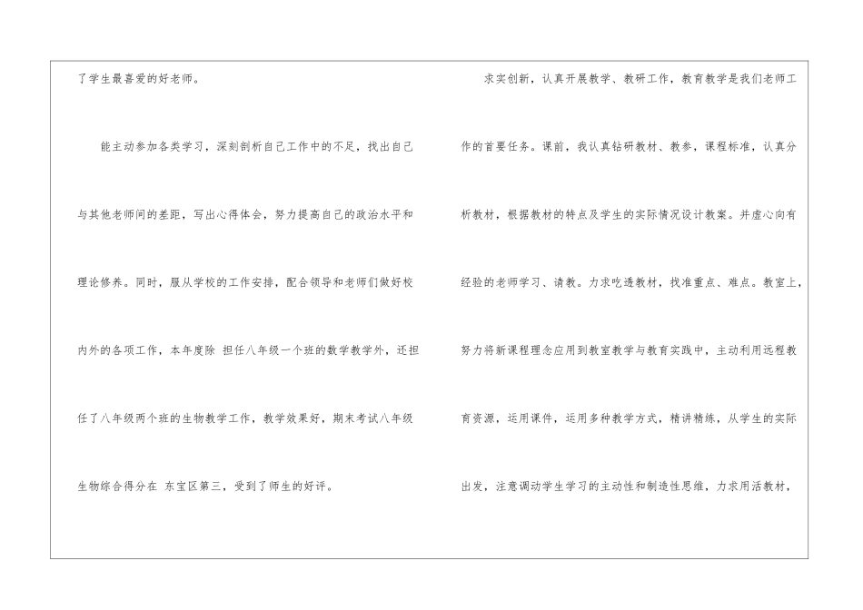 有关教师个人师德总结汇编十篇_第2页