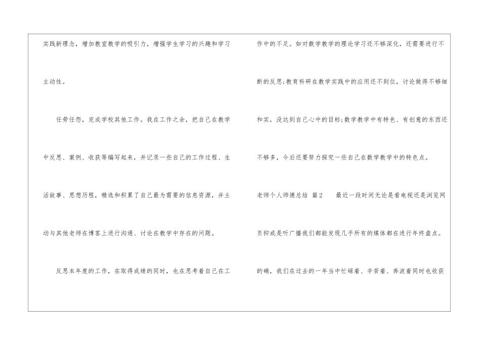 有关教师个人师德总结汇编十篇_第3页