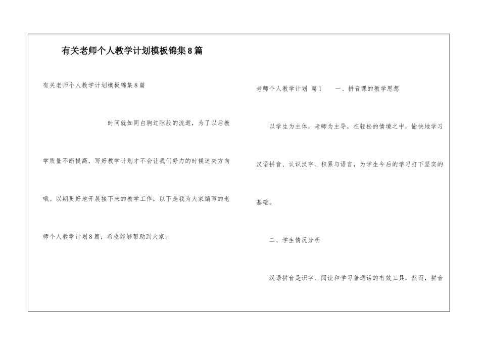 有关教师个人教学计划模板锦集8篇_第1页