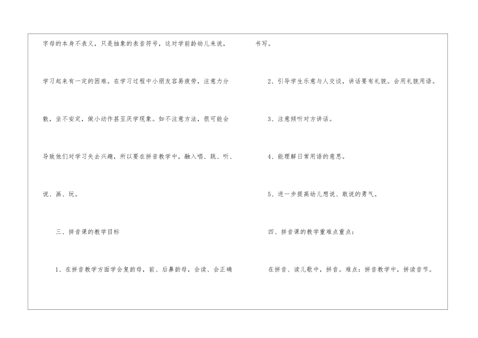有关教师个人教学计划模板锦集8篇_第2页